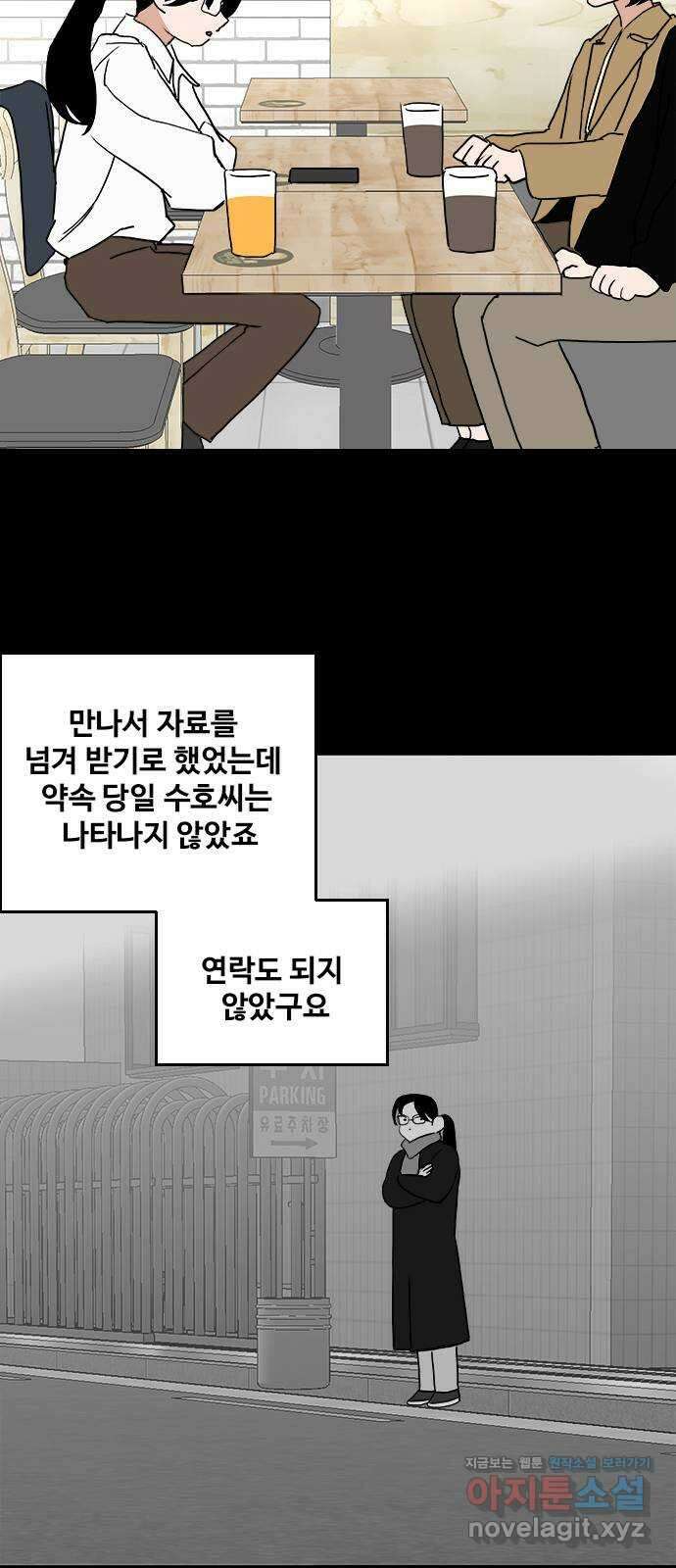 하루의 하루 109화 기자와의 대화 31