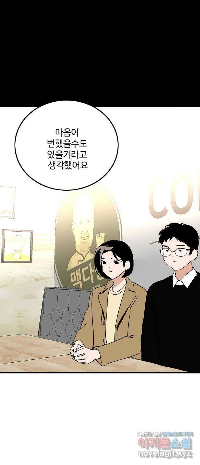하루의 하루 109화 기자와의 대화 32