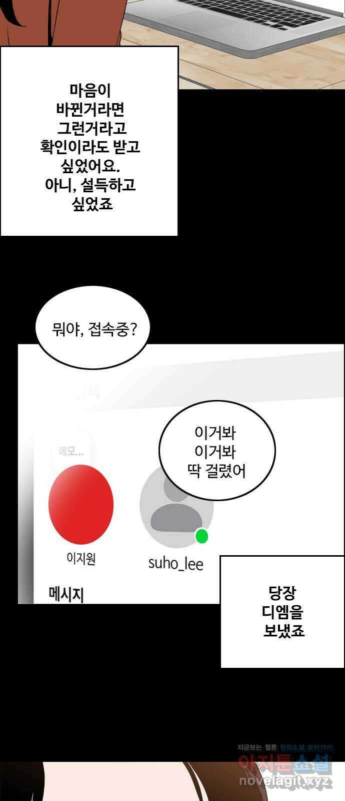 하루의 하루 109화 기자와의 대화 34