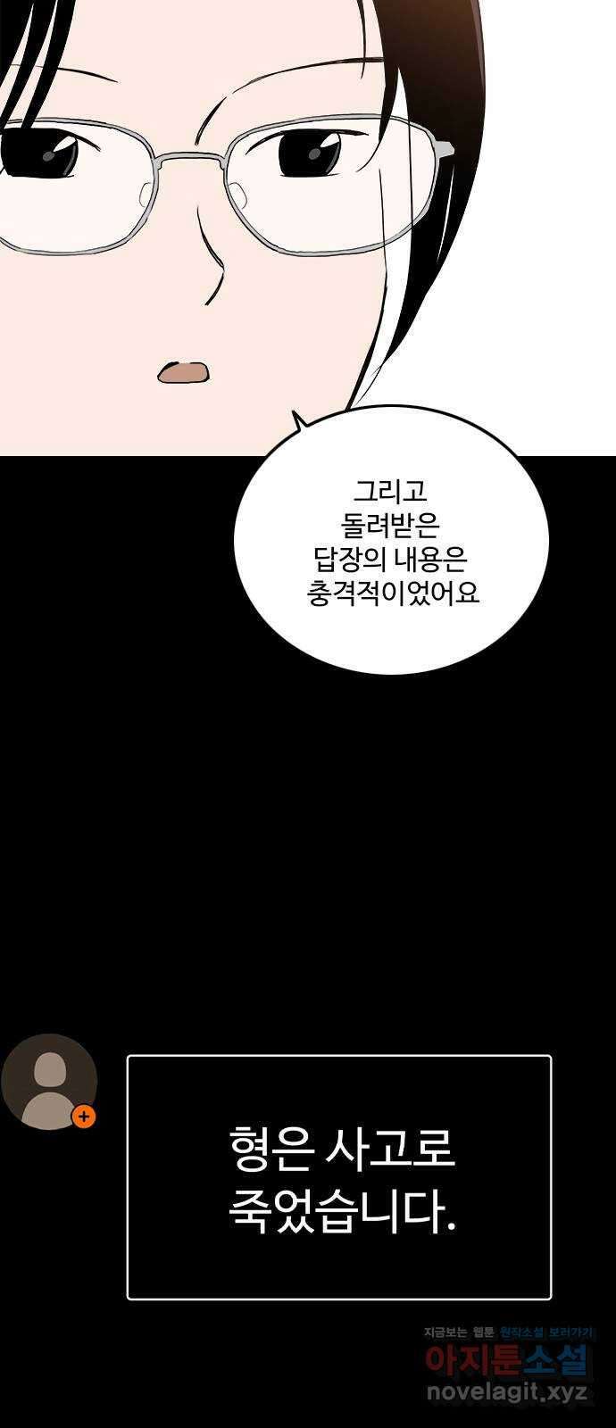 하루의 하루 109화 기자와의 대화 35