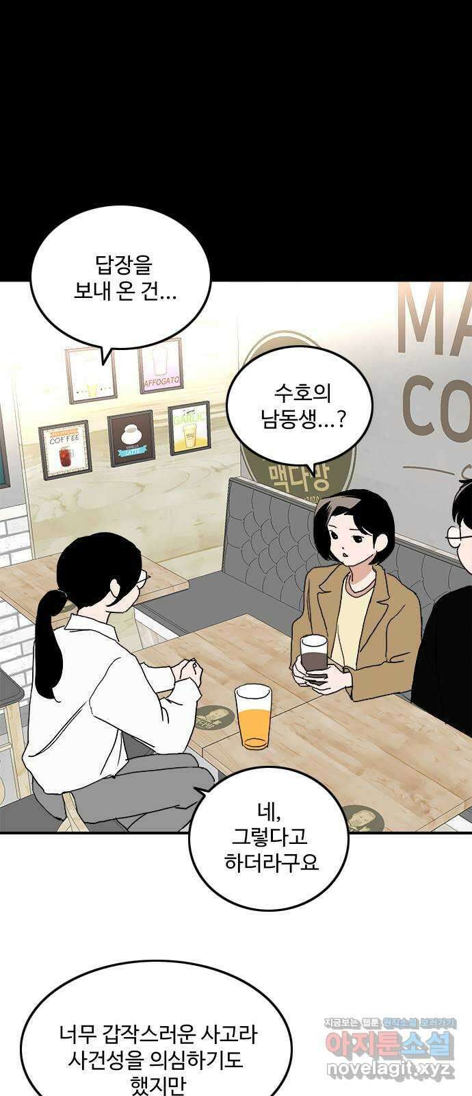 하루의 하루 109화 기자와의 대화 36