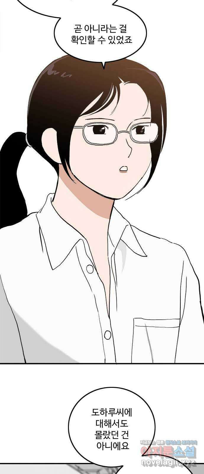 하루의 하루 109화 기자와의 대화 37