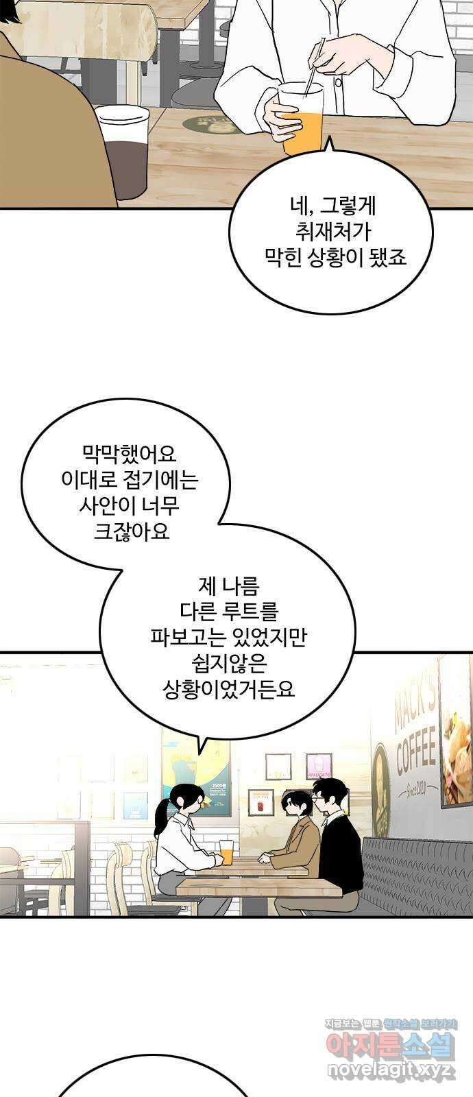 하루의 하루 109화 기자와의 대화 39
