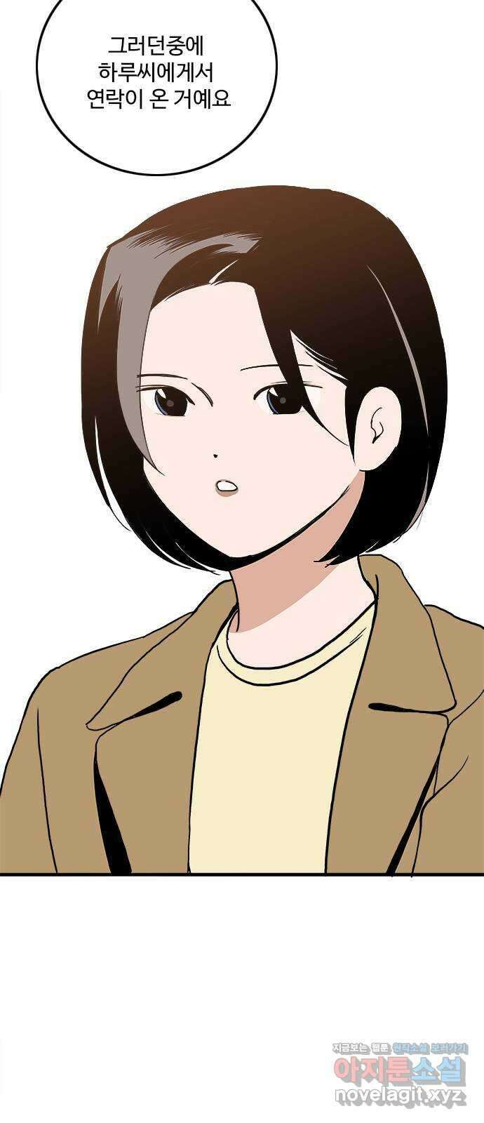 하루의 하루 109화 기자와의 대화 40