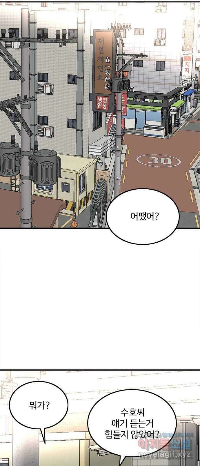하루의 하루 109화 기자와의 대화 41