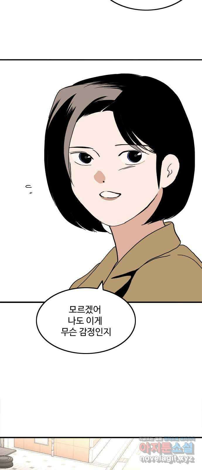 하루의 하루 109화 기자와의 대화 43