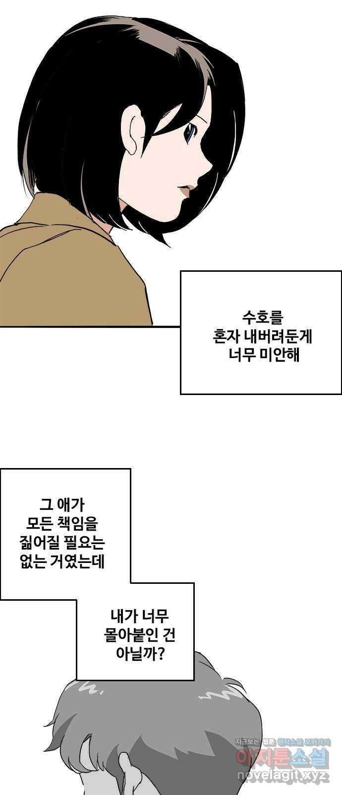 하루의 하루 109화 기자와의 대화 45