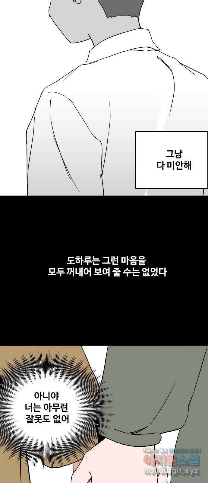 하루의 하루 109화 기자와의 대화 46