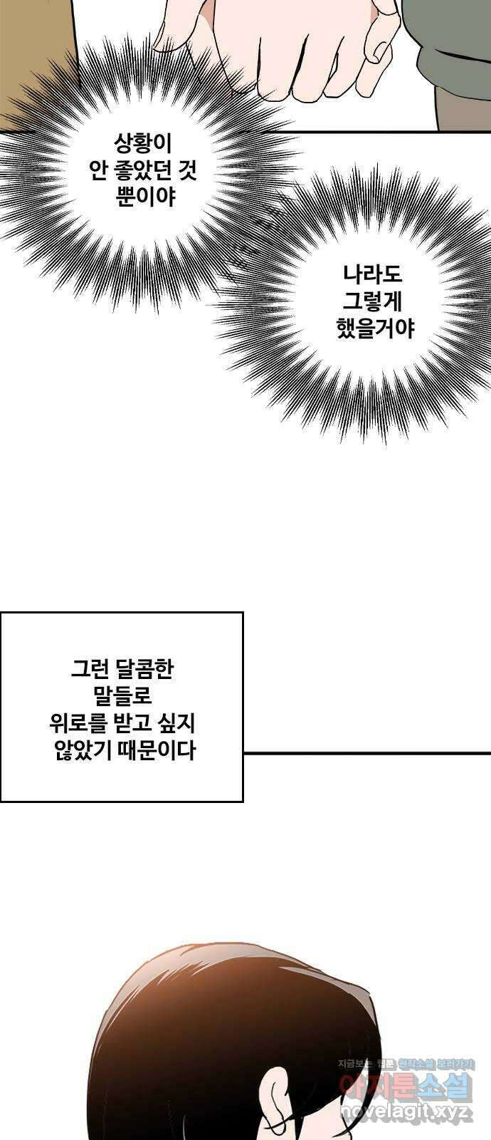 하루의 하루 109화 기자와의 대화 47