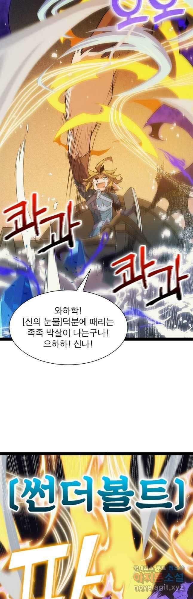 어웨이크닝 회귀 플레이어 150화 2