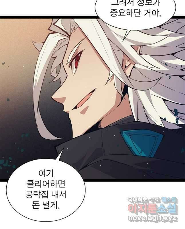 어웨이크닝 회귀 플레이어 150화 15