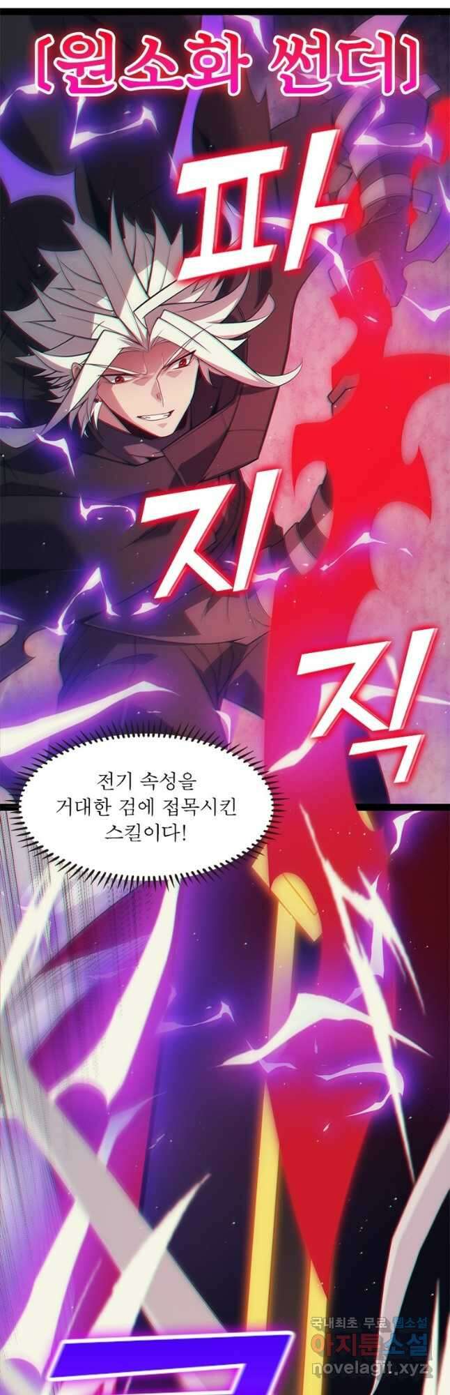 어웨이크닝 회귀 플레이어 150화 27