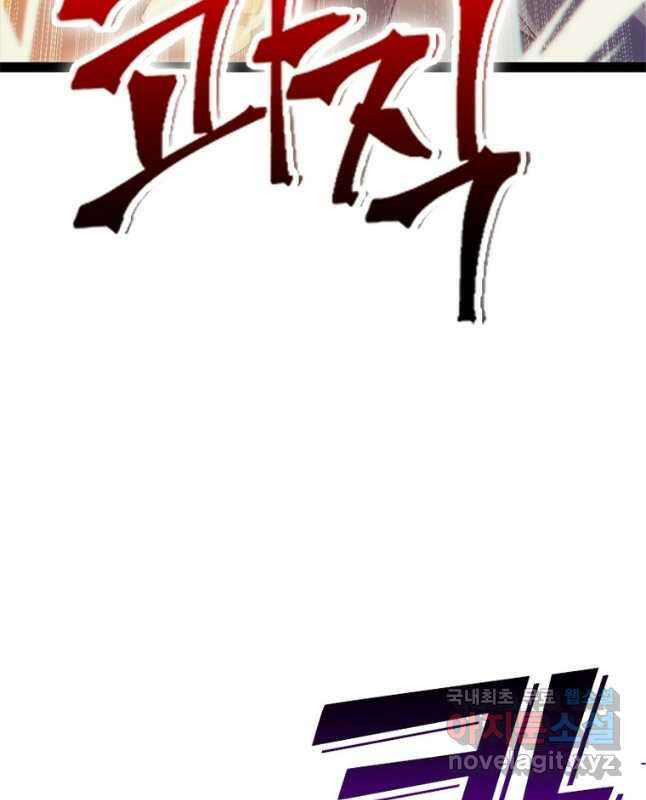 어웨이크닝 회귀 플레이어 150화 30