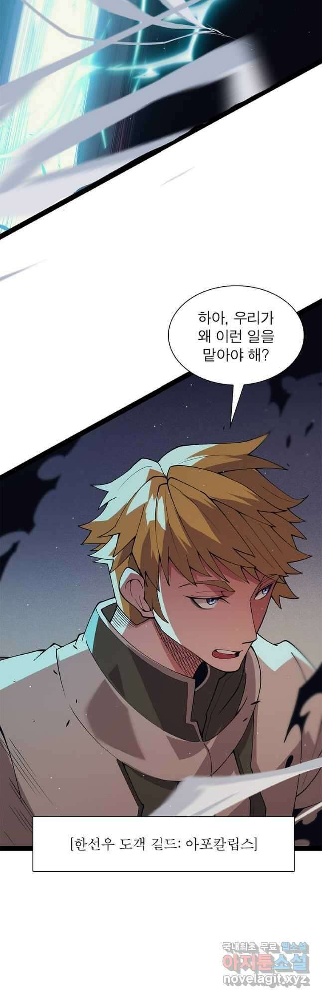 어웨이크닝 회귀 플레이어 150화 34