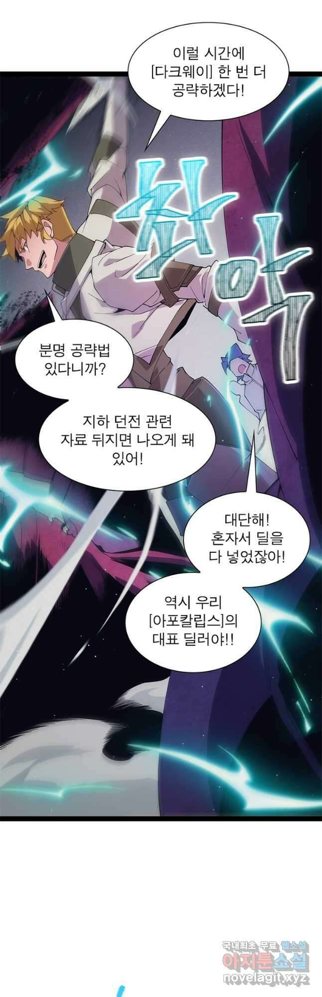 어웨이크닝 회귀 플레이어 150화 35