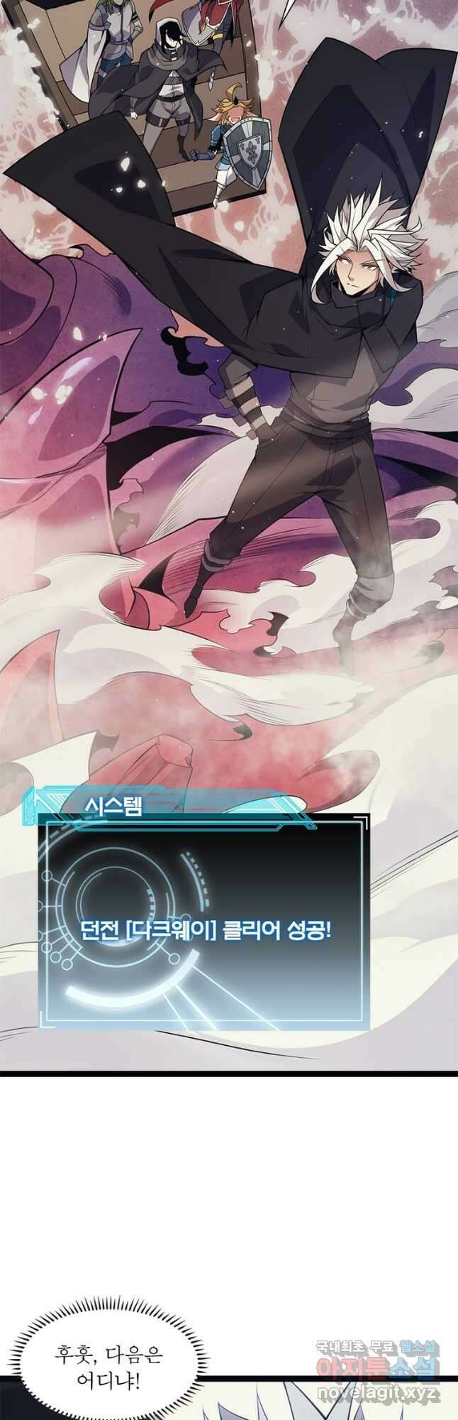 어웨이크닝 회귀 플레이어 150화 41