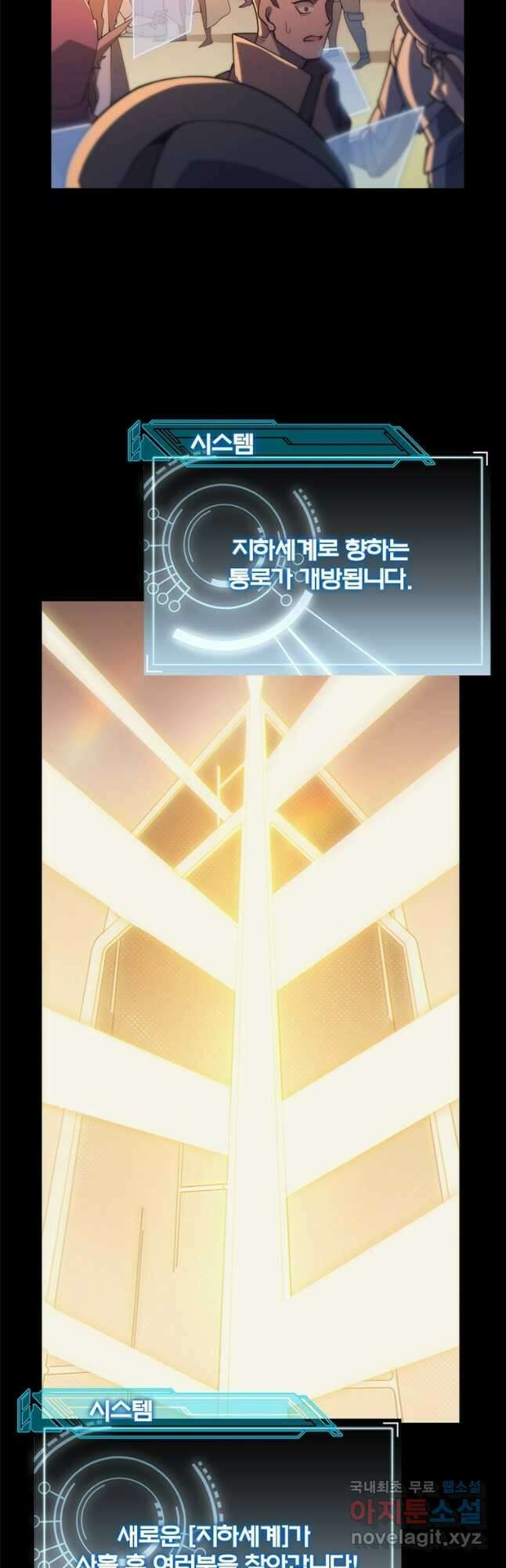 어웨이크닝 회귀 플레이어 150화 43