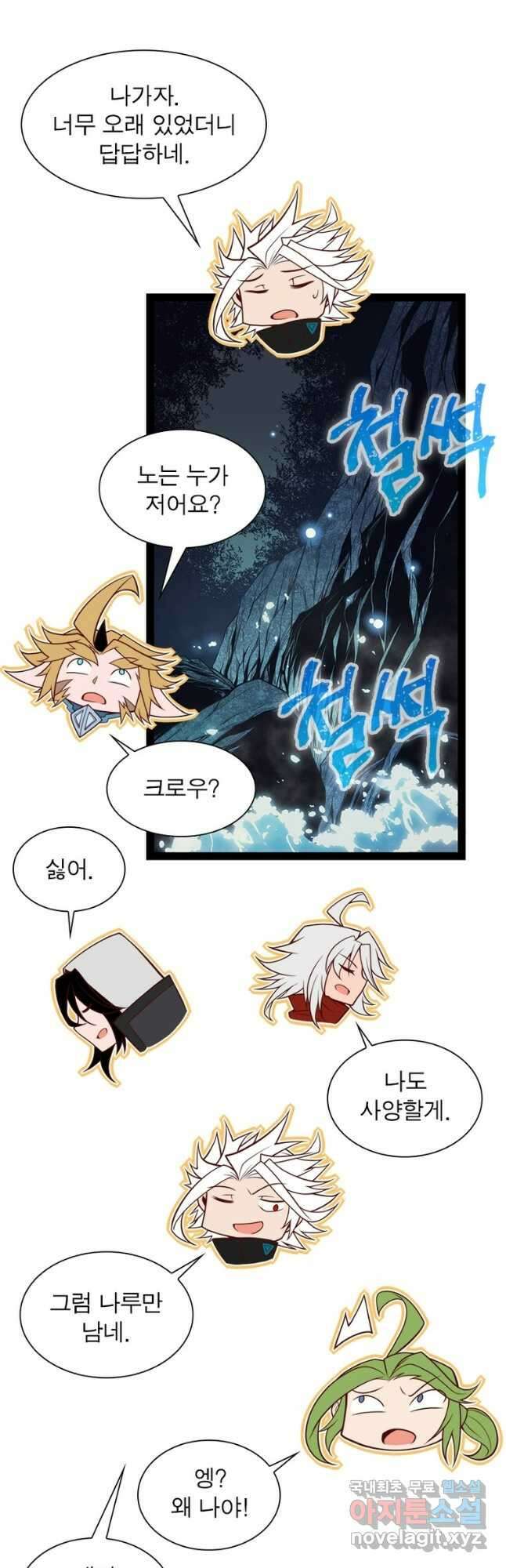 어웨이크닝 회귀 플레이어 150화 50