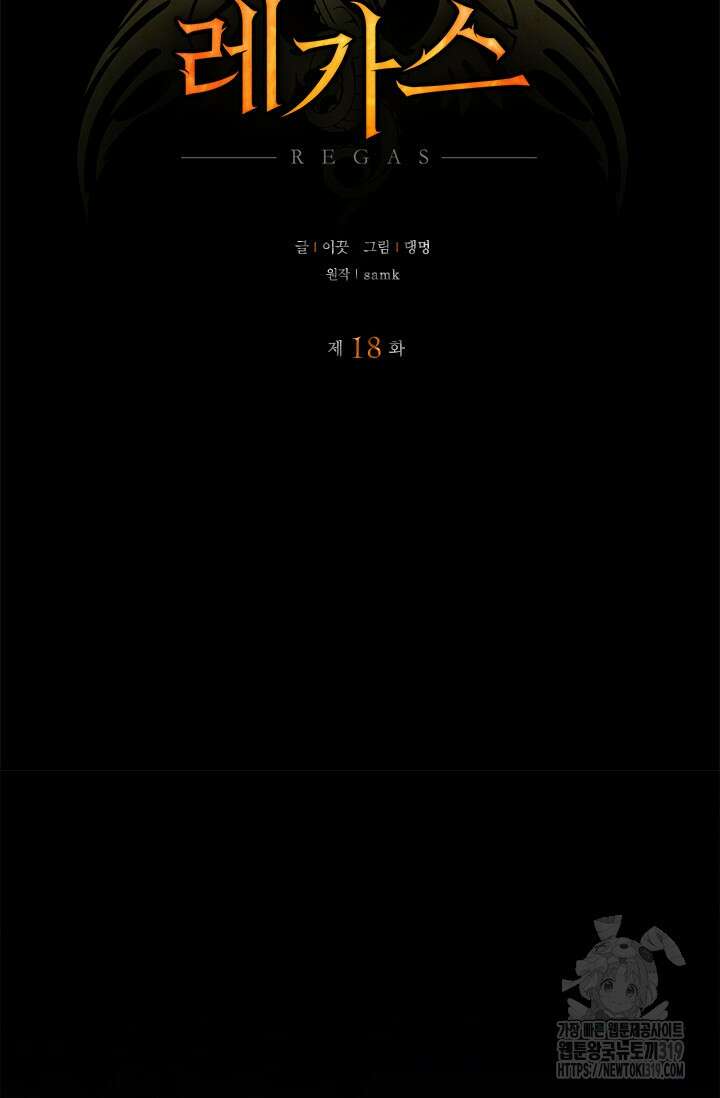 레가스 18화 29