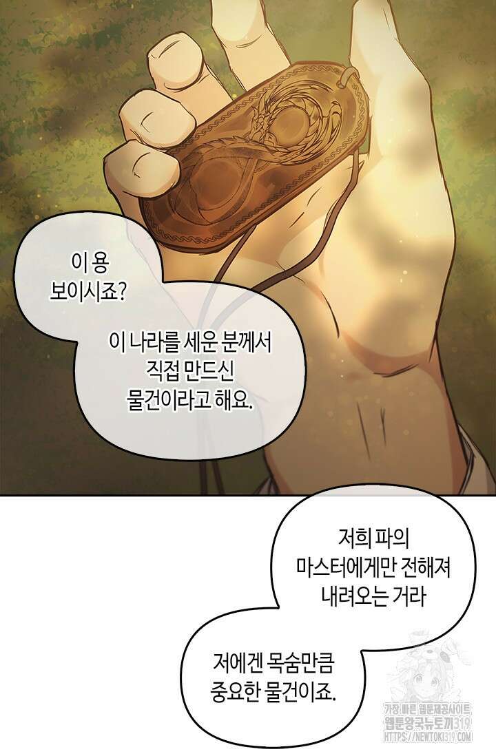 레가스 18화 80