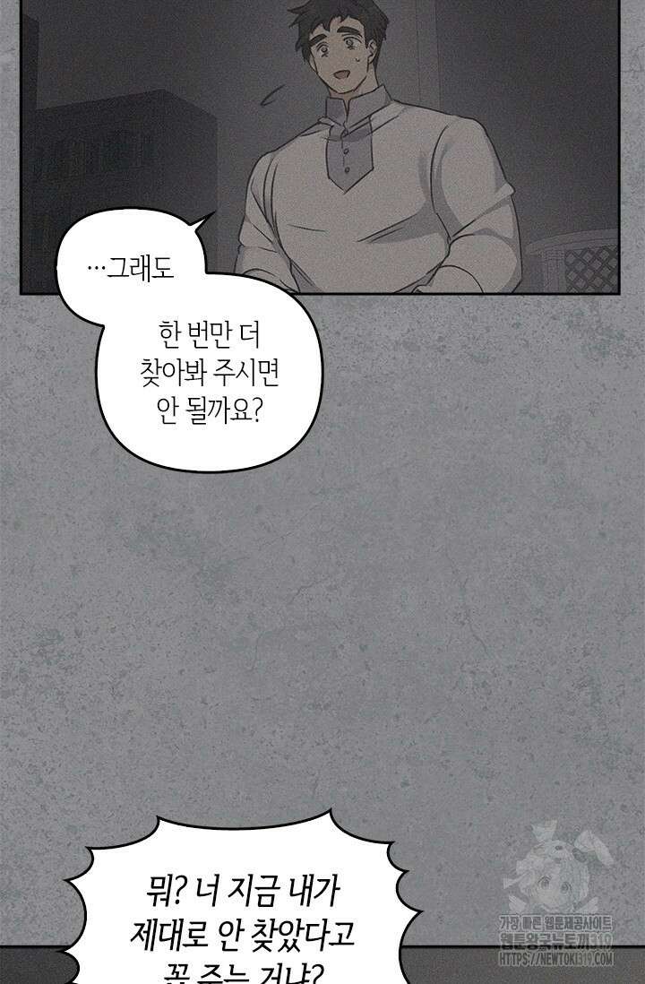 레가스 18화 97