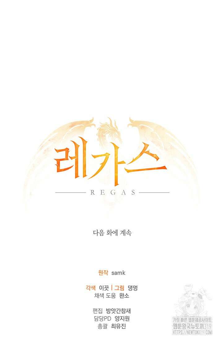 레가스 18화 121