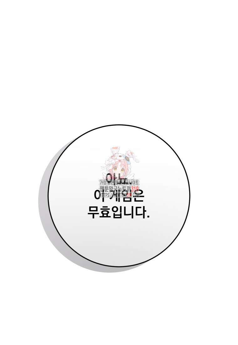 악마의 주인님이 되어버렸다 12화 1