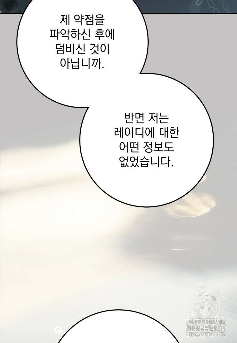 악마의 주인님이 되어버렸다 12화 4
