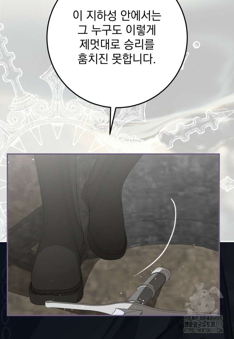 악마의 주인님이 되어버렸다 12화 5