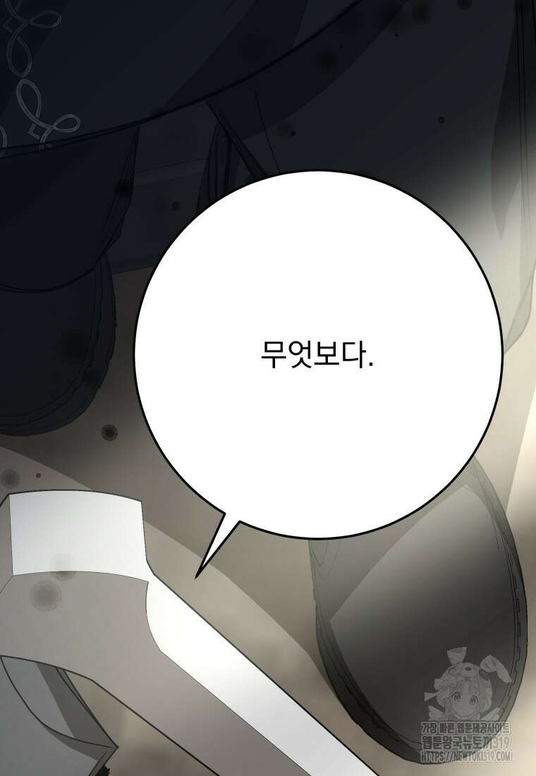 악마의 주인님이 되어버렸다 12화 6