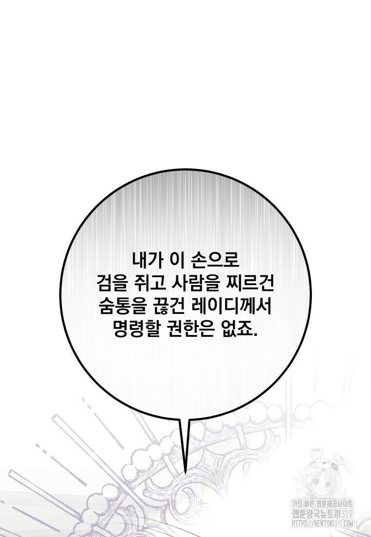 악마의 주인님이 되어버렸다 12화 9