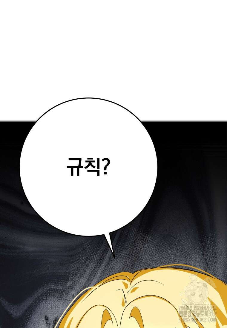 악마의 주인님이 되어버렸다 12화 15