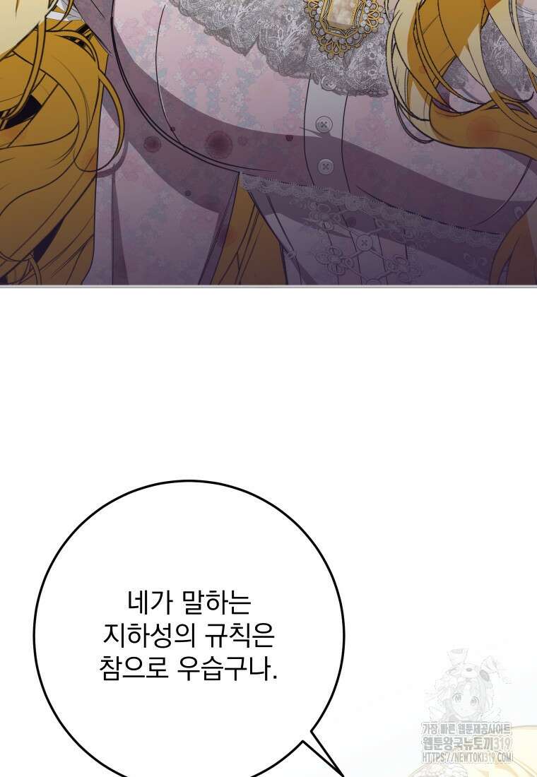 악마의 주인님이 되어버렸다 12화 17