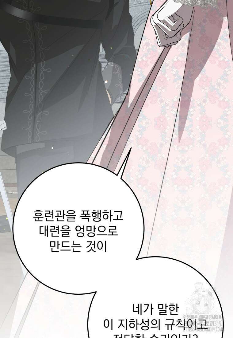 악마의 주인님이 되어버렸다 12화 19