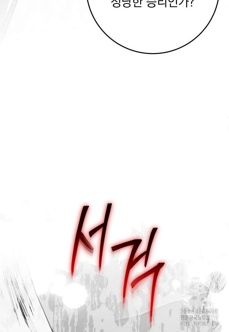 악마의 주인님이 되어버렸다 12화 20