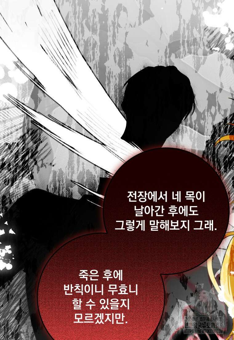 악마의 주인님이 되어버렸다 12화 21