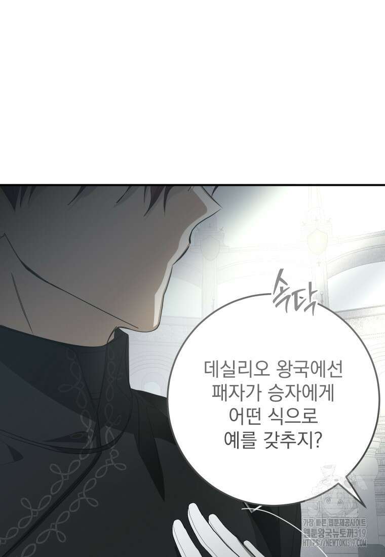 악마의 주인님이 되어버렸다 12화 24