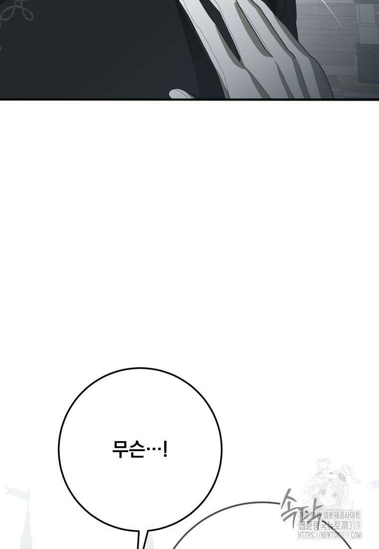 악마의 주인님이 되어버렸다 12화 25