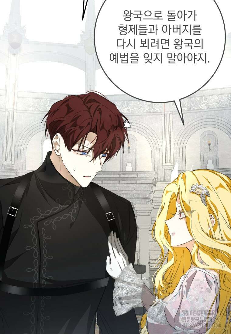악마의 주인님이 되어버렸다 12화 26