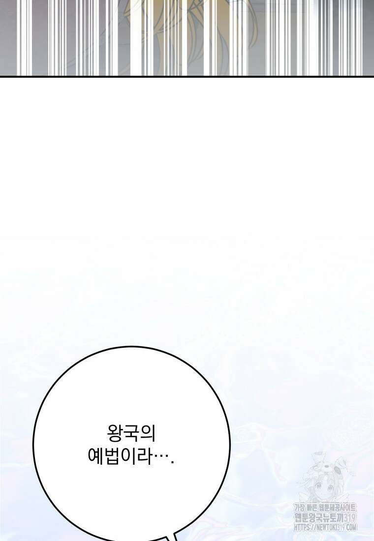 악마의 주인님이 되어버렸다 12화 34