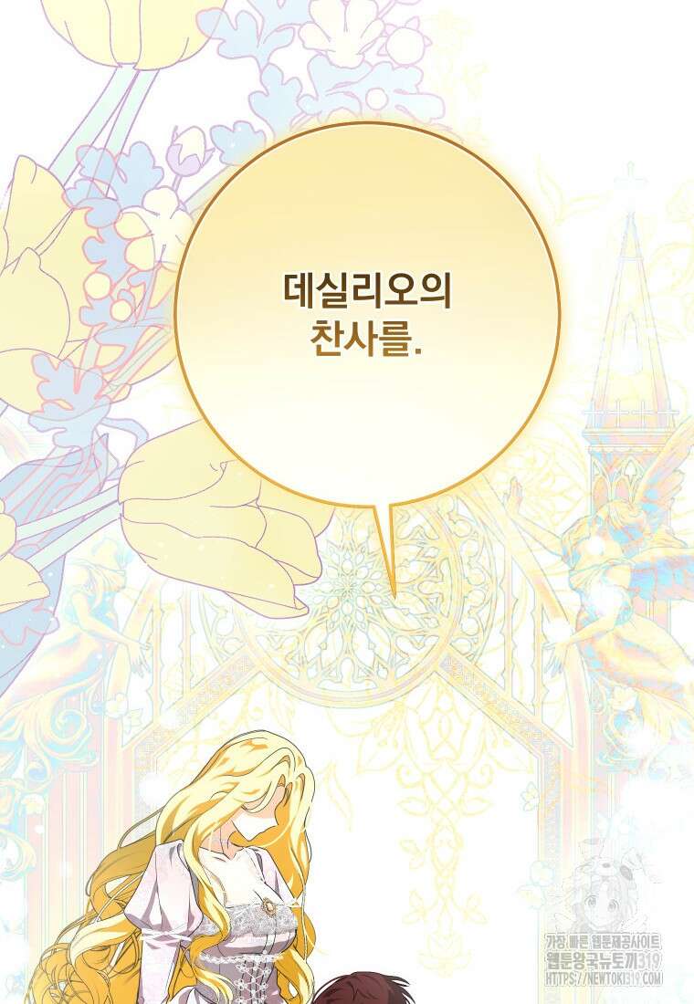 악마의 주인님이 되어버렸다 12화 38