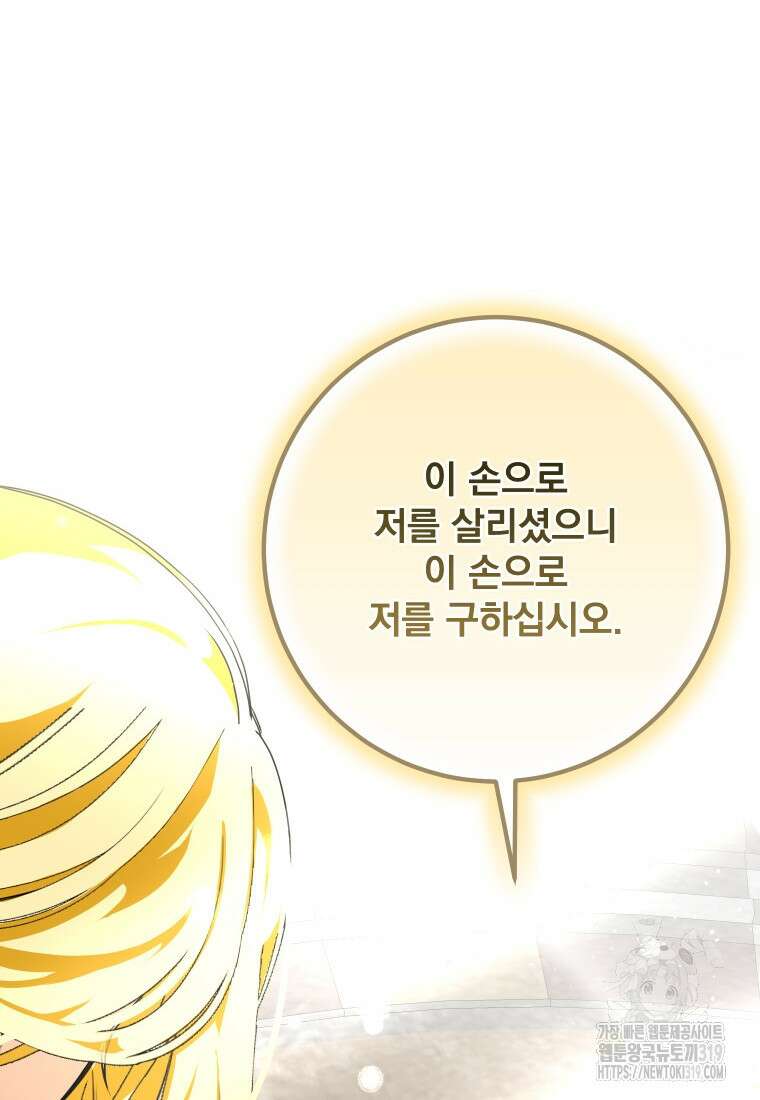 악마의 주인님이 되어버렸다 12화 40