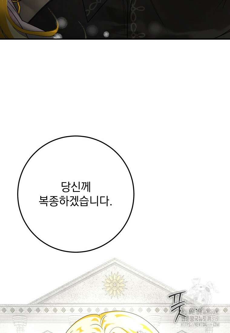 악마의 주인님이 되어버렸다 12화 42