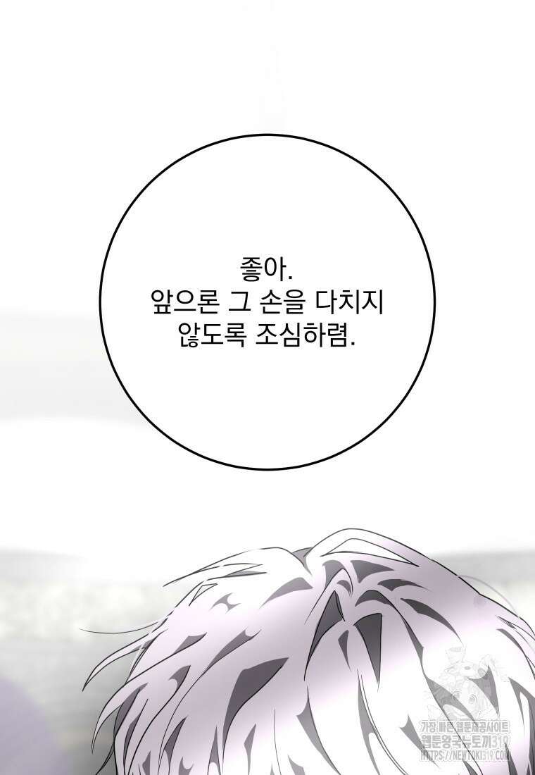 악마의 주인님이 되어버렸다 12화 46