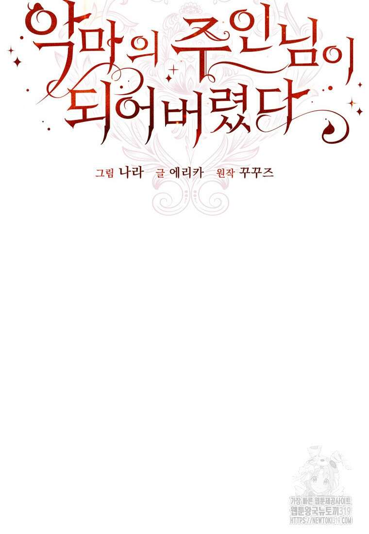 악마의 주인님이 되어버렸다 12화 49