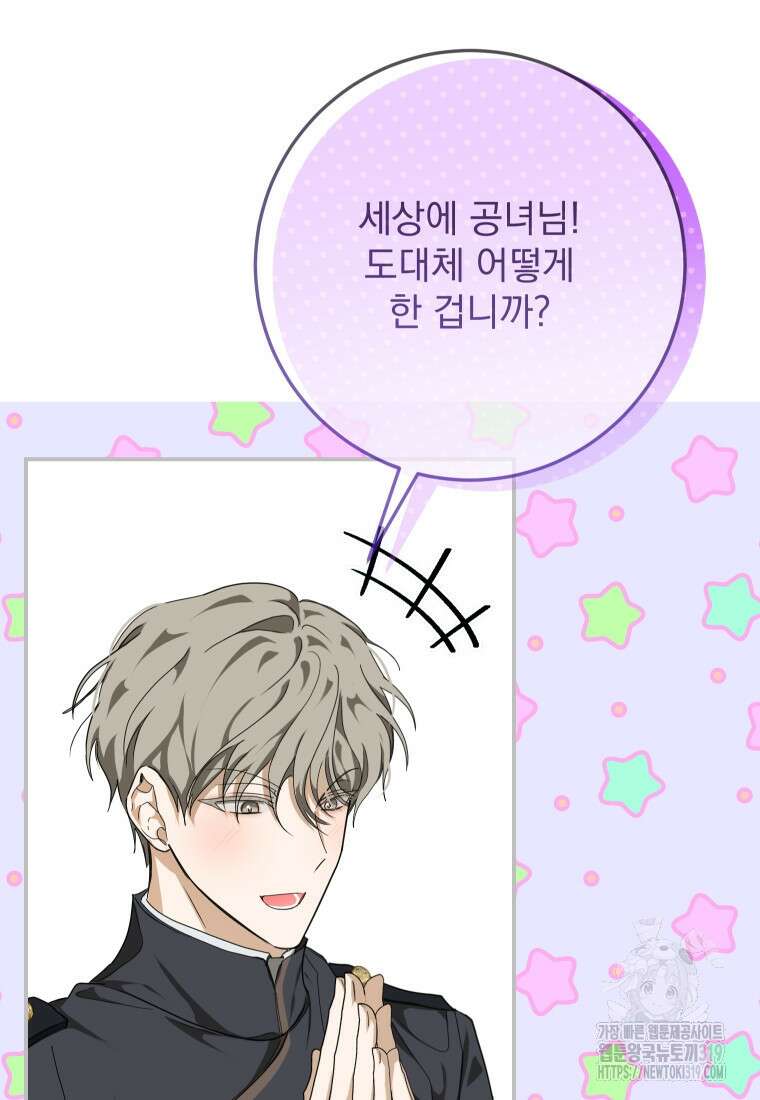 악마의 주인님이 되어버렸다 12화 50