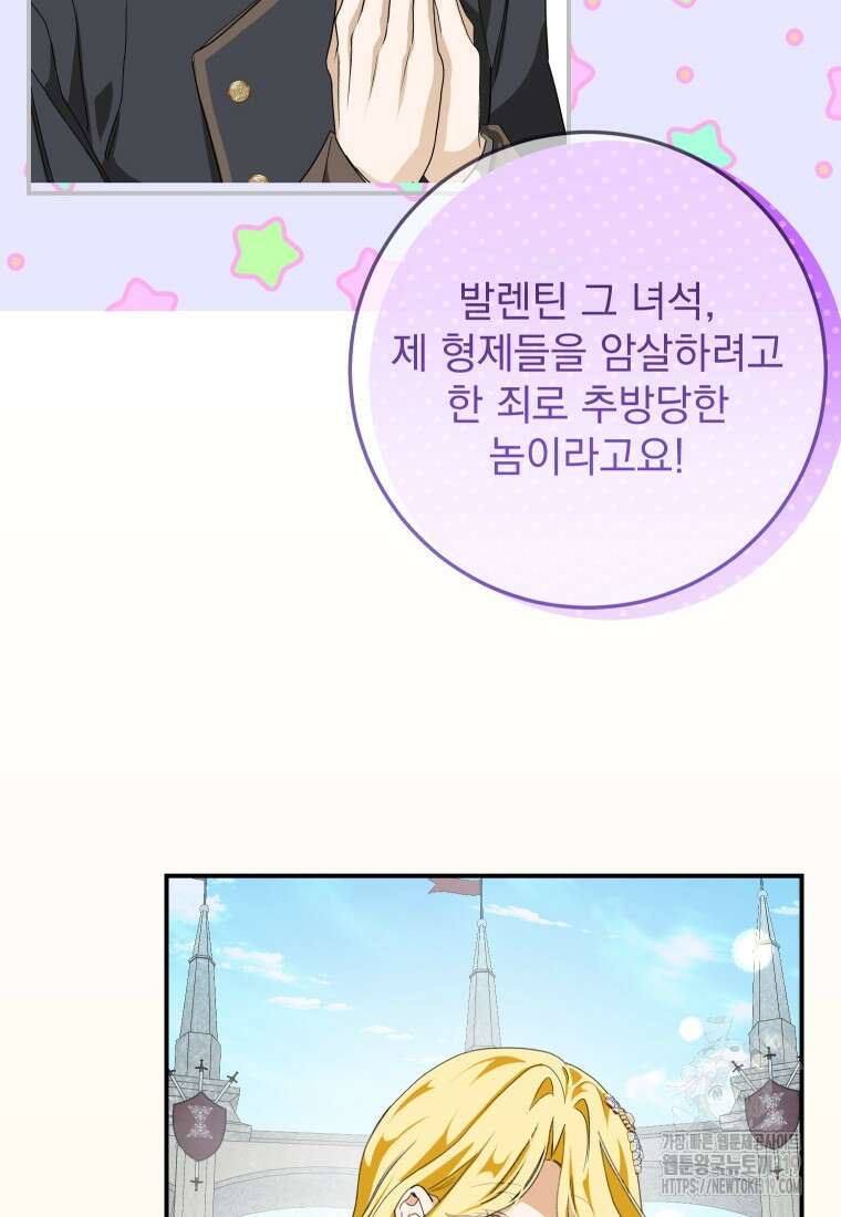 악마의 주인님이 되어버렸다 12화 51