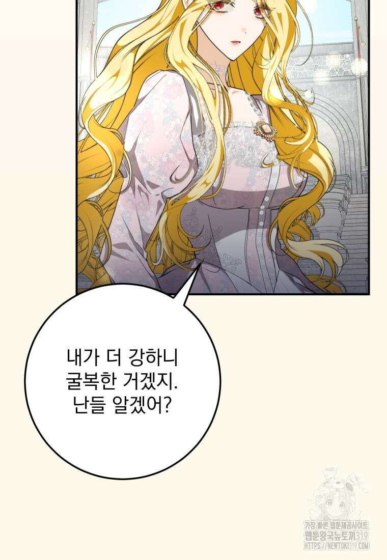 악마의 주인님이 되어버렸다 12화 52