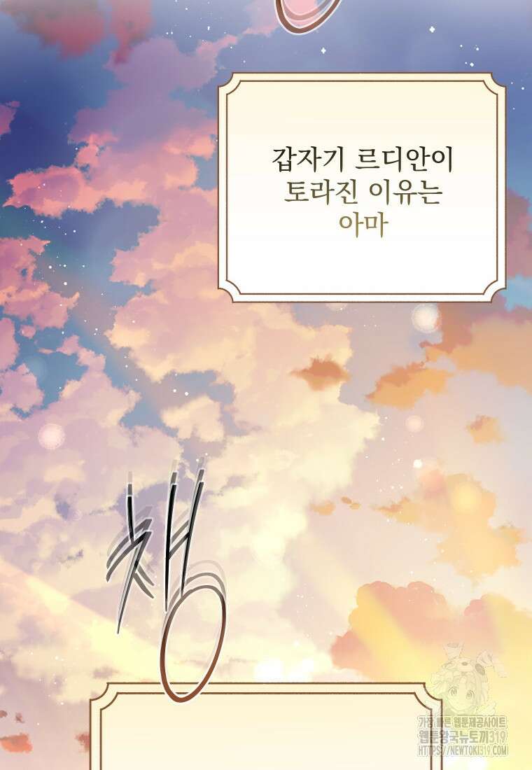 악마의 주인님이 되어버렸다 12화 61