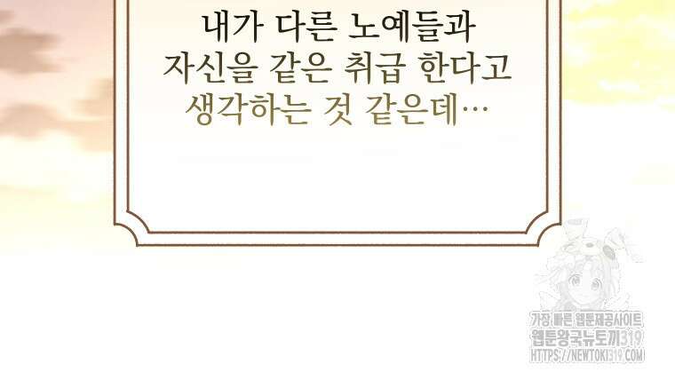 악마의 주인님이 되어버렸다 12화 62